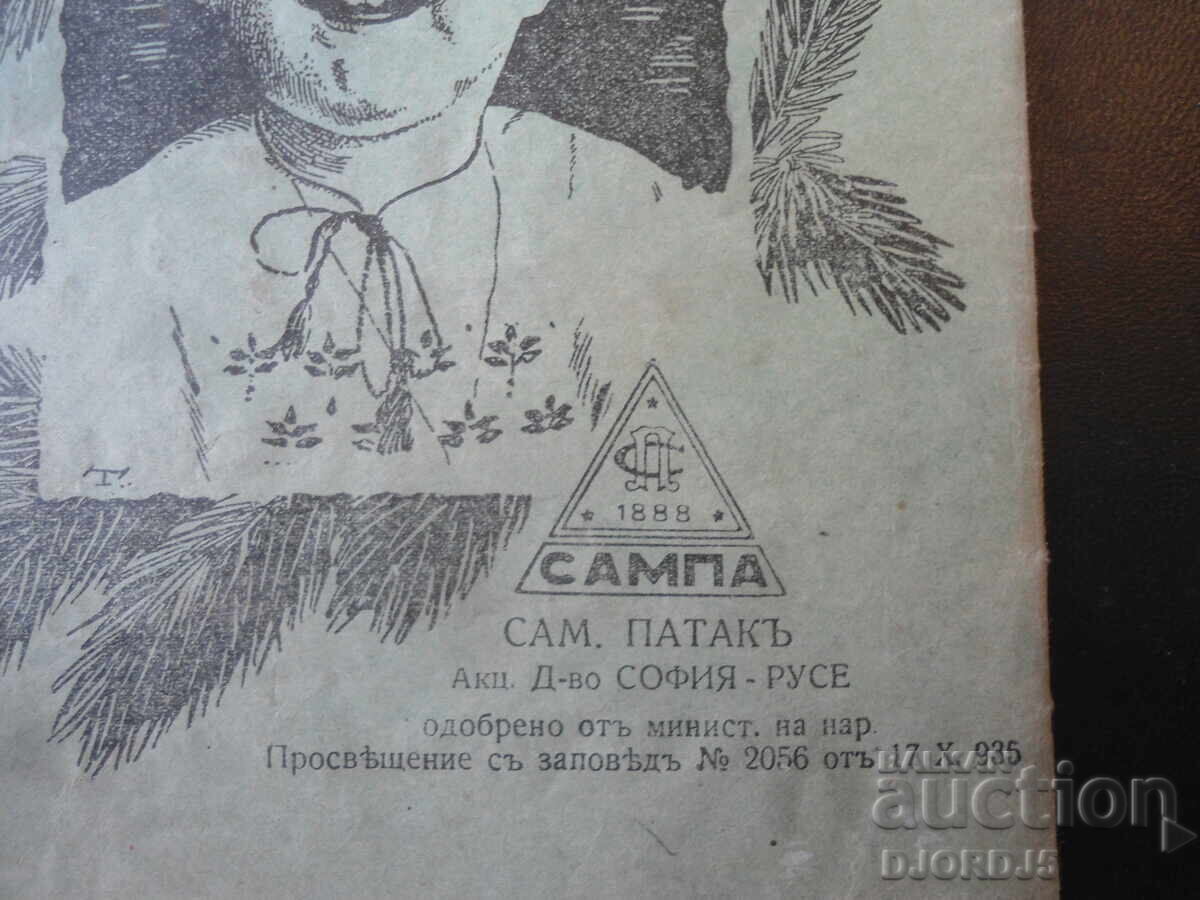 Livrarea Caiet școlar vechi din anul 1935