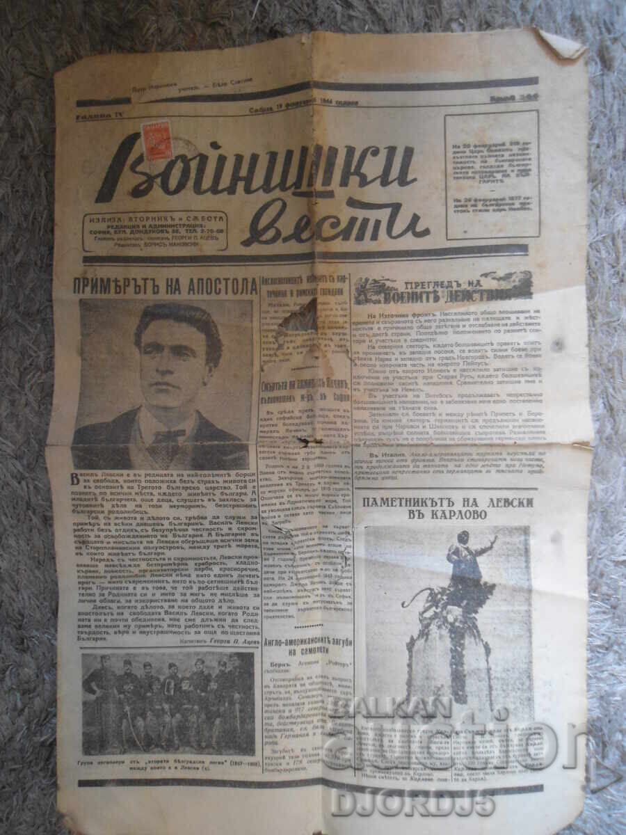 Аукцион В. Войнишки вести, Брой 366 от 19 Февруарий 1944 год.