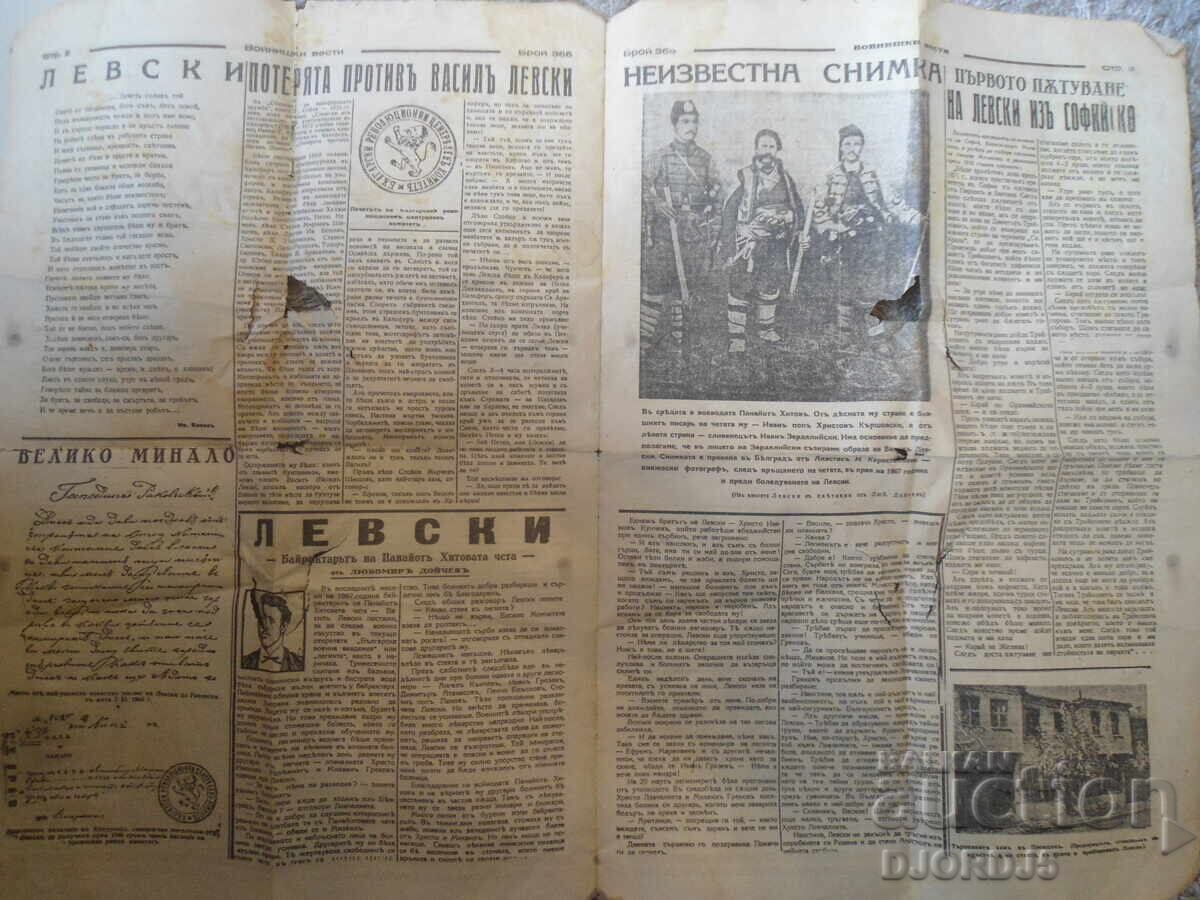 Доставка на В. Войнишки вести, Брой 366 от 19 Февруарий 1944 год.