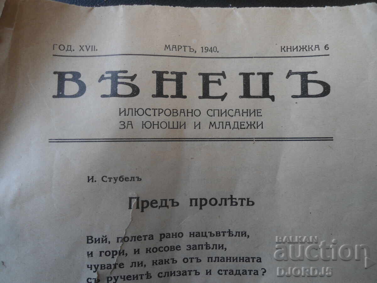Revista „VENETS”, nr. 6, martie 1940 cu preț € 1.50 | 2.93 BGN