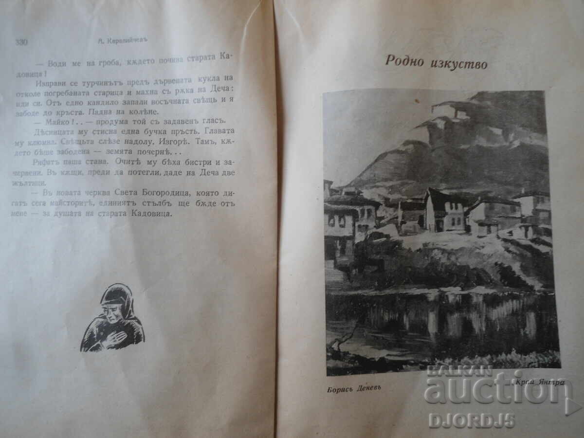 Livrarea Revista „VENETS”, nr. 6, martie 1940