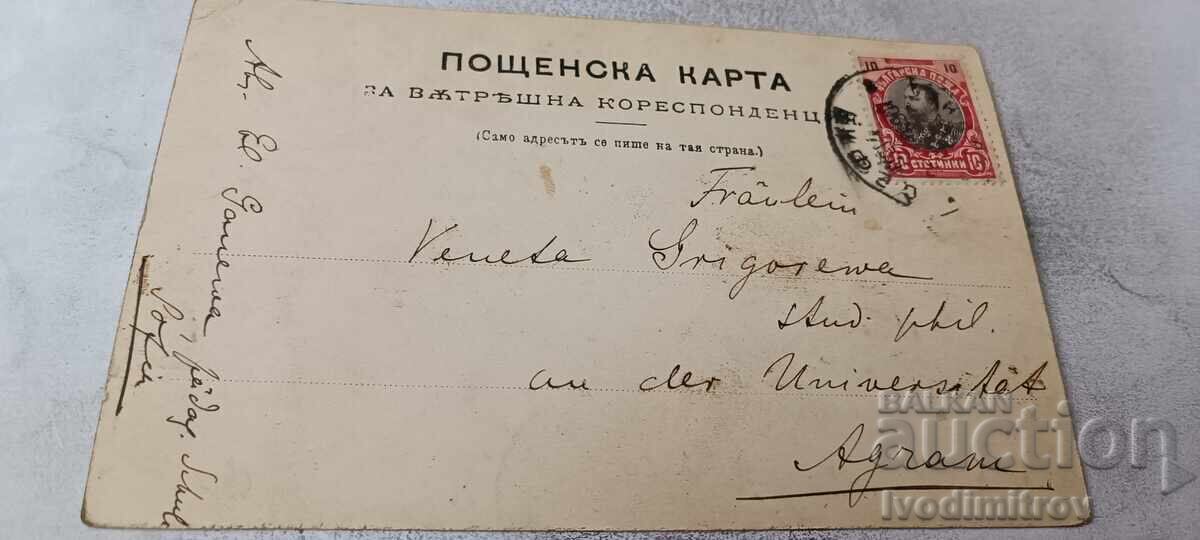 Carte poștală Svoge 1907 cu preț € 97.46 | 190.62 BGN