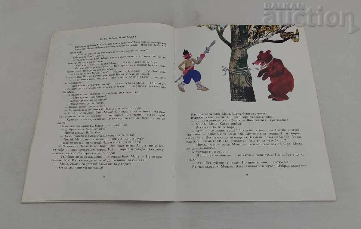 CUMCIO VULCIO PESCARUL RAN BOSILEK - 5