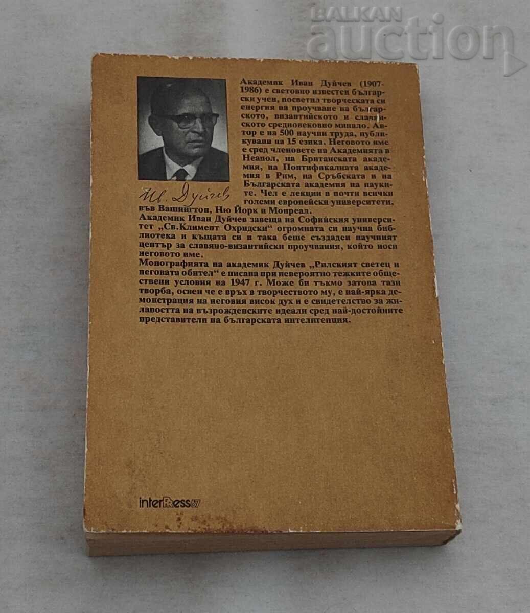 Livrarea SFÂNTUL DIN RILA acad. IVAN DUICEV 1990 Livrarea SFÂNTUL DIN RILA acad. IVAN DUICEV 1990