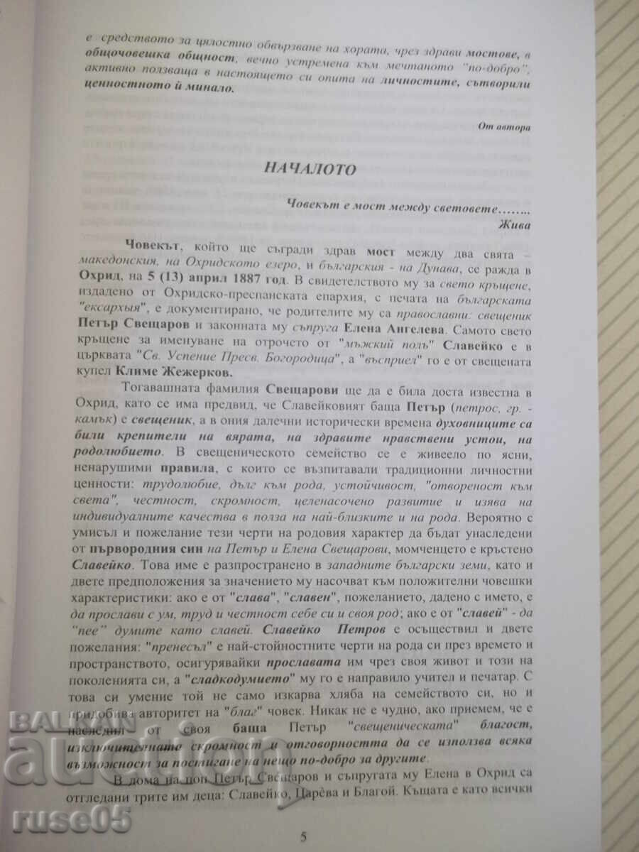 Carte "Pod peste lumi - Tatiana Jivkova-Jiva" - 104 pag cu preț € 7.67 | 15.00 BGN