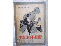 Книга "Човекът-звяр - Емил Зола" - 352 стр.