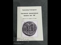 Βυζαντινά νομίσματα τύπου "Μ"