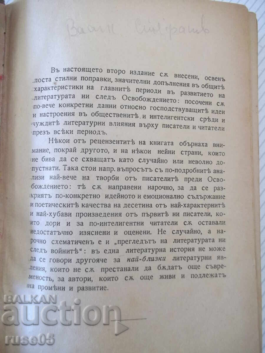 Carte "Istoria literaturii bulgare de Petka ....-M.Nikolov"-548p cu preț € 15.34 | 30.00 BGN