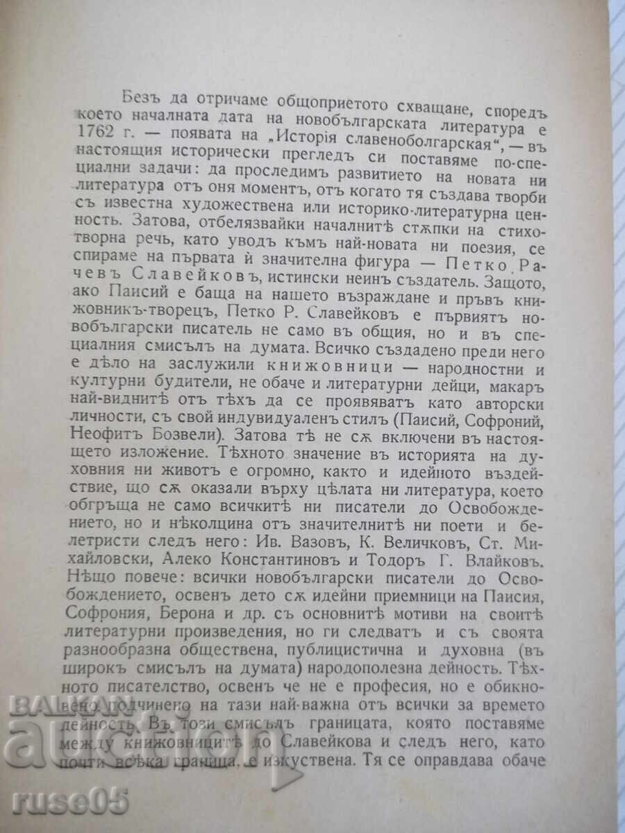 Licitație Carte "Istoria literaturii bulgare de Petka ....-M.Nikolov"-548p