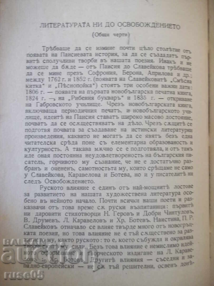 Livrarea Carte "Istoria literaturii bulgare de Petka ....-M.Nikolov"-548p