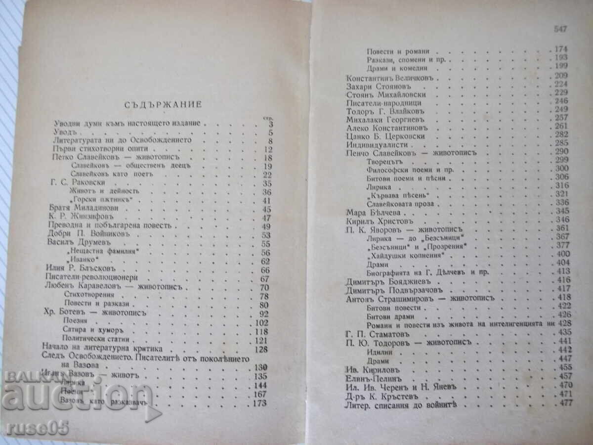 Carte "Istoria literaturii bulgare de Petka ....-M.Nikolov"-548p - 5