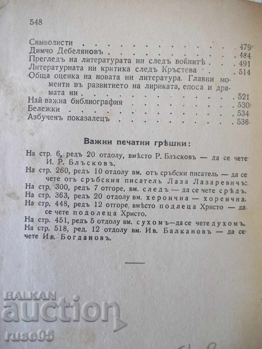 Carte "Istoria literaturii bulgare de Petka ....-M.Nikolov"-548p - 6