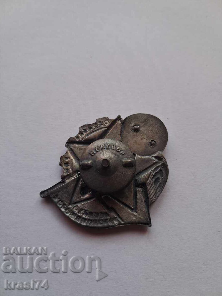 Znachka cu preț € 20.00 | 39.12 BGN