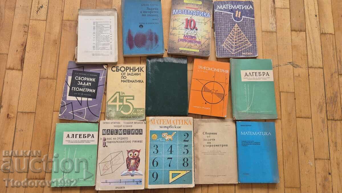 Παλιά σχολικά βιβλία μαθηματικών