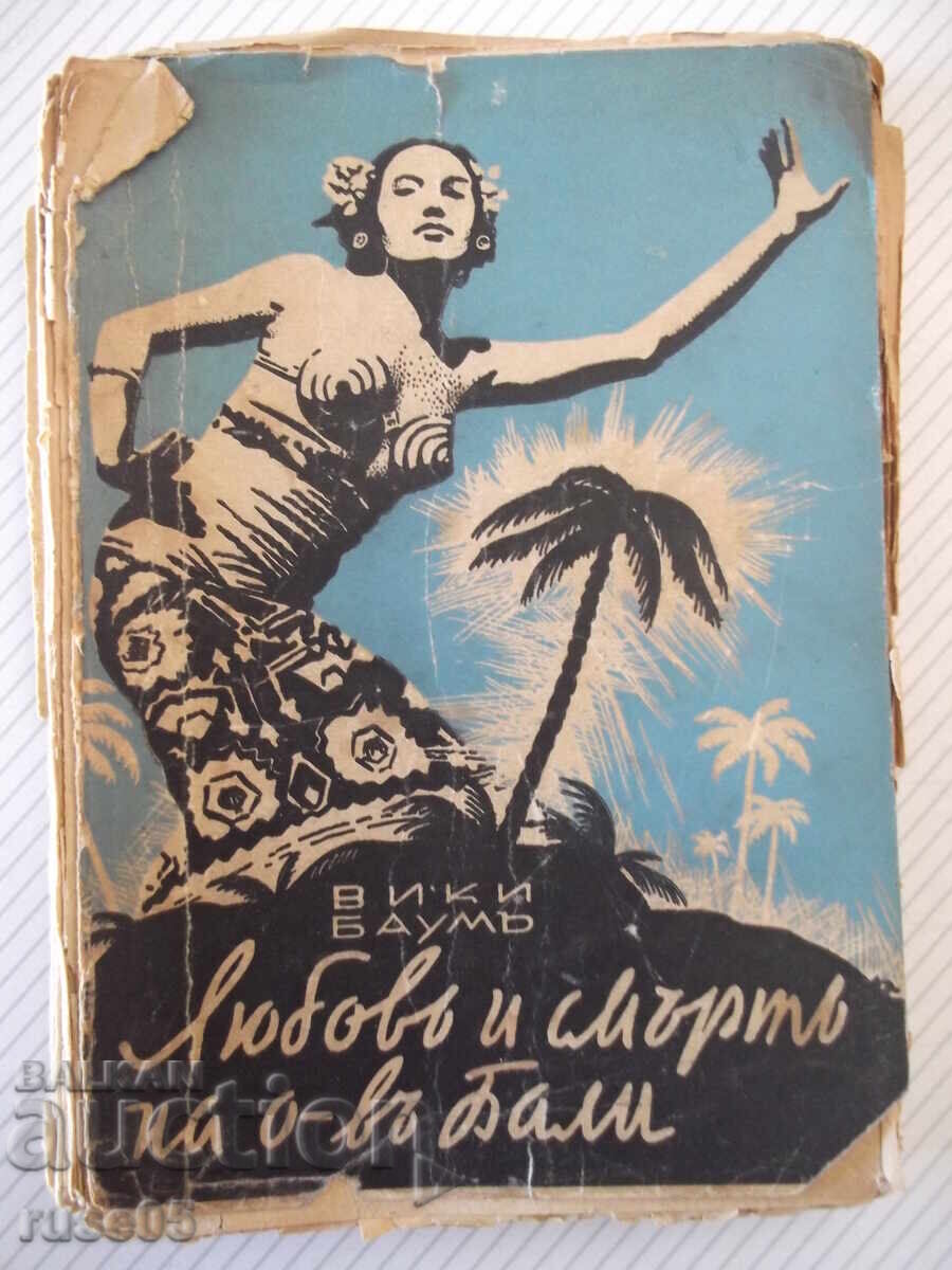 Carte "Dragoste și moarte în Bali - Vicki Baum" - 222 pag
