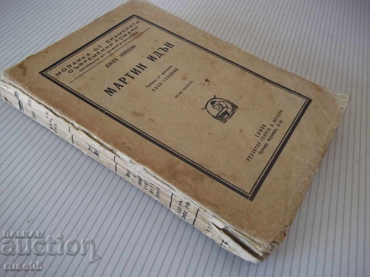 Carte "Martin Eden - Jack London" - 320 pag - 7 Carte "Martin Eden - Jack London" - 320 pag - 7