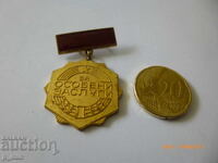 нагръден знак - За особени заслуги
