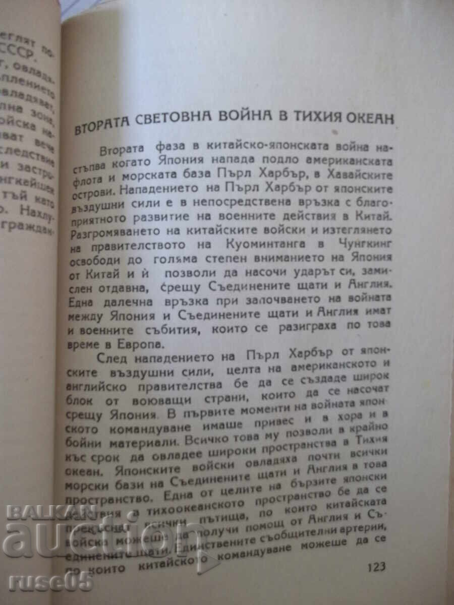 Παράδοση Βιβλίο "Tikhookeanskite burni problemi-S.A.Yanchulev" - 224 σελ