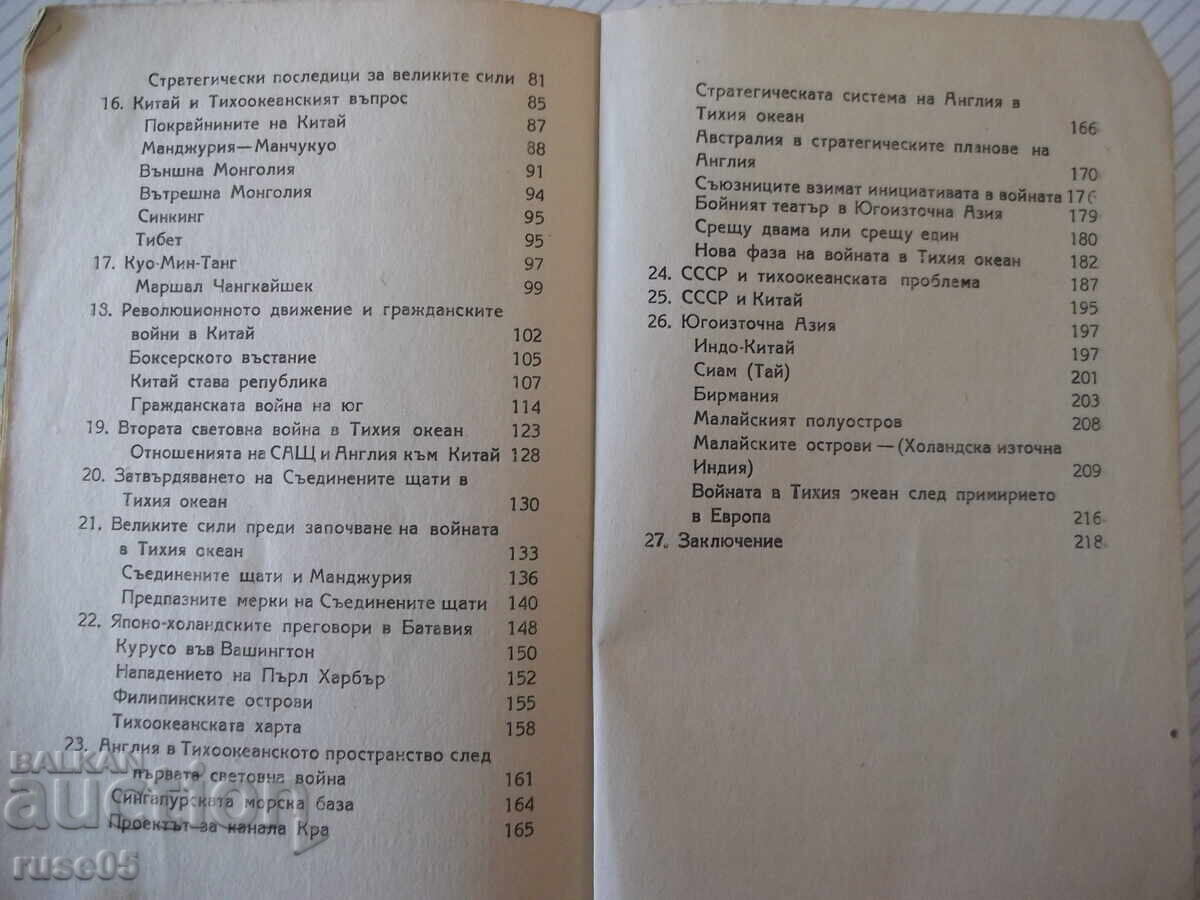 Βιβλίο "Tikhookeanskite burni problemi-S.A.Yanchulev" - 224 σελ - 6