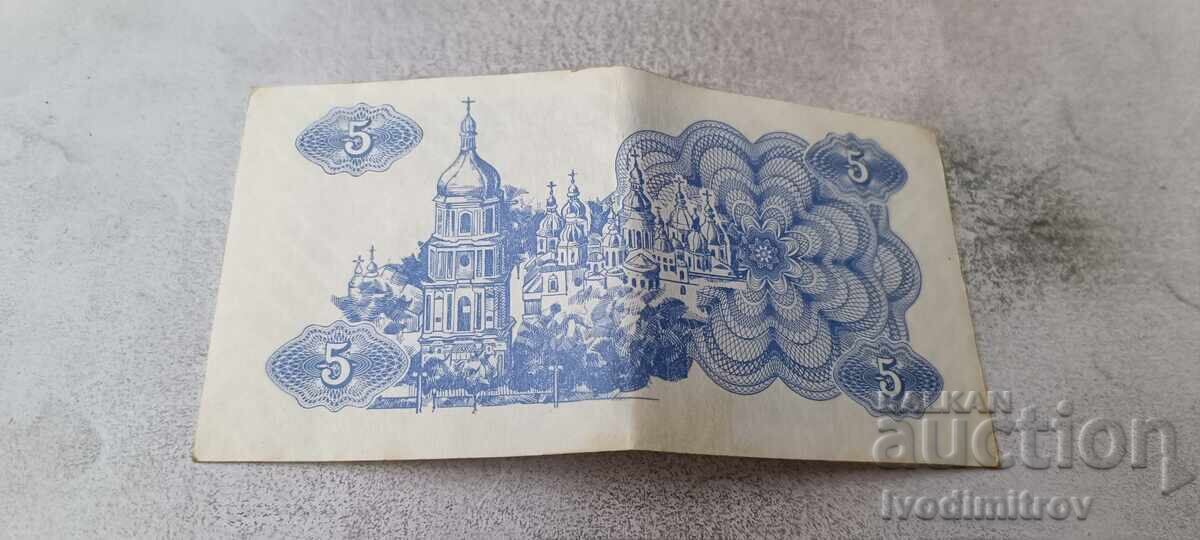 Ουκρανία Κουπόνι 5 καρμποβάνετς 1991 με τιμή € 1.68 | 3.29 BGN