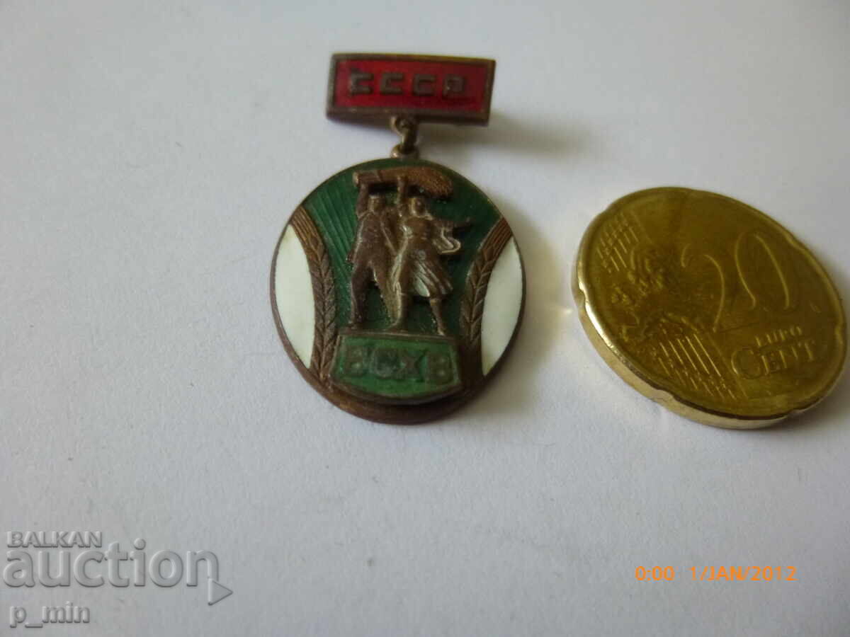 Insignă - URSS - VSHV cu preț € 8.00 | 15.65 BGN