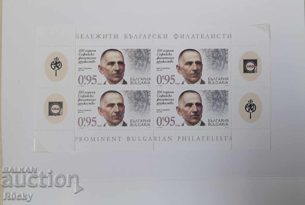 Auction  100 Years of Sofia Society Booklet