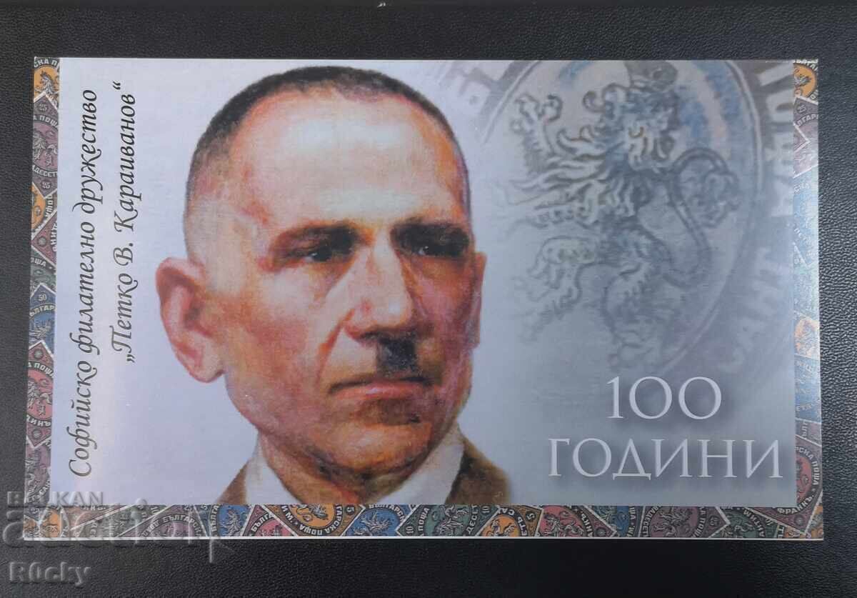 100 Years of Sofia Society Booklet
