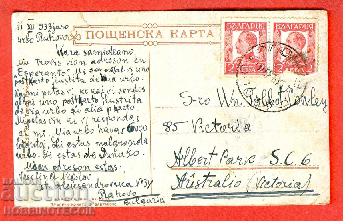 CARTE POȘTALĂ CIRCULATĂ 1933 OREAHOVO VEDERE GENERALĂ AUSTRALIA cu preț € 19.99 | 39.10 BGN