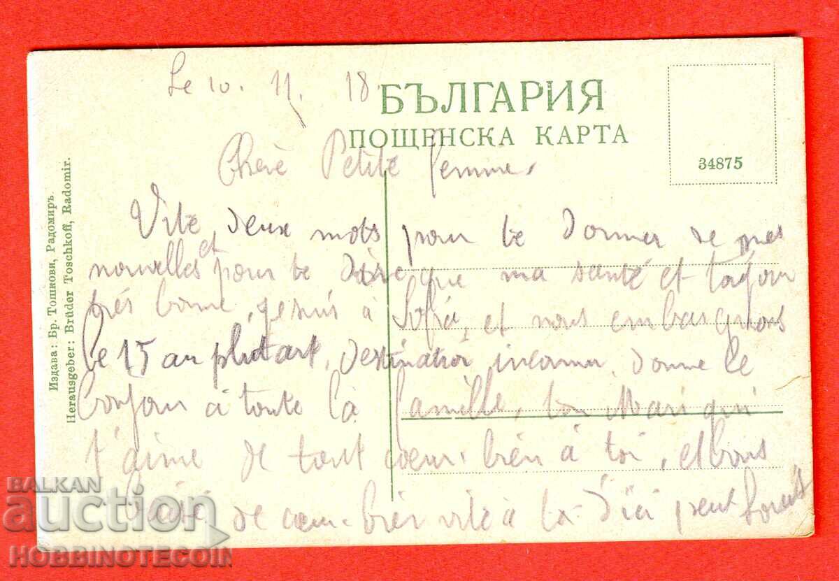 CARTE POȘTALĂ CIRCULATĂ 1918 GRĂDINA ORĂȘENEASCĂ RADOMIR MILITARUL cu preț € 39.99 | 78.21 BGN