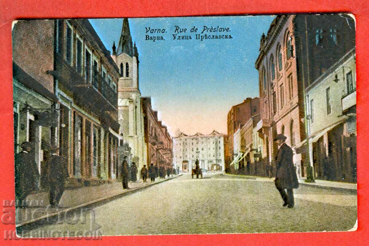 BULGARIA VEDERE VARNA STRADA PRESLAVSKA 1913 - 1914