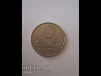Монета 50ст. 1977г. България2 Универсиада София