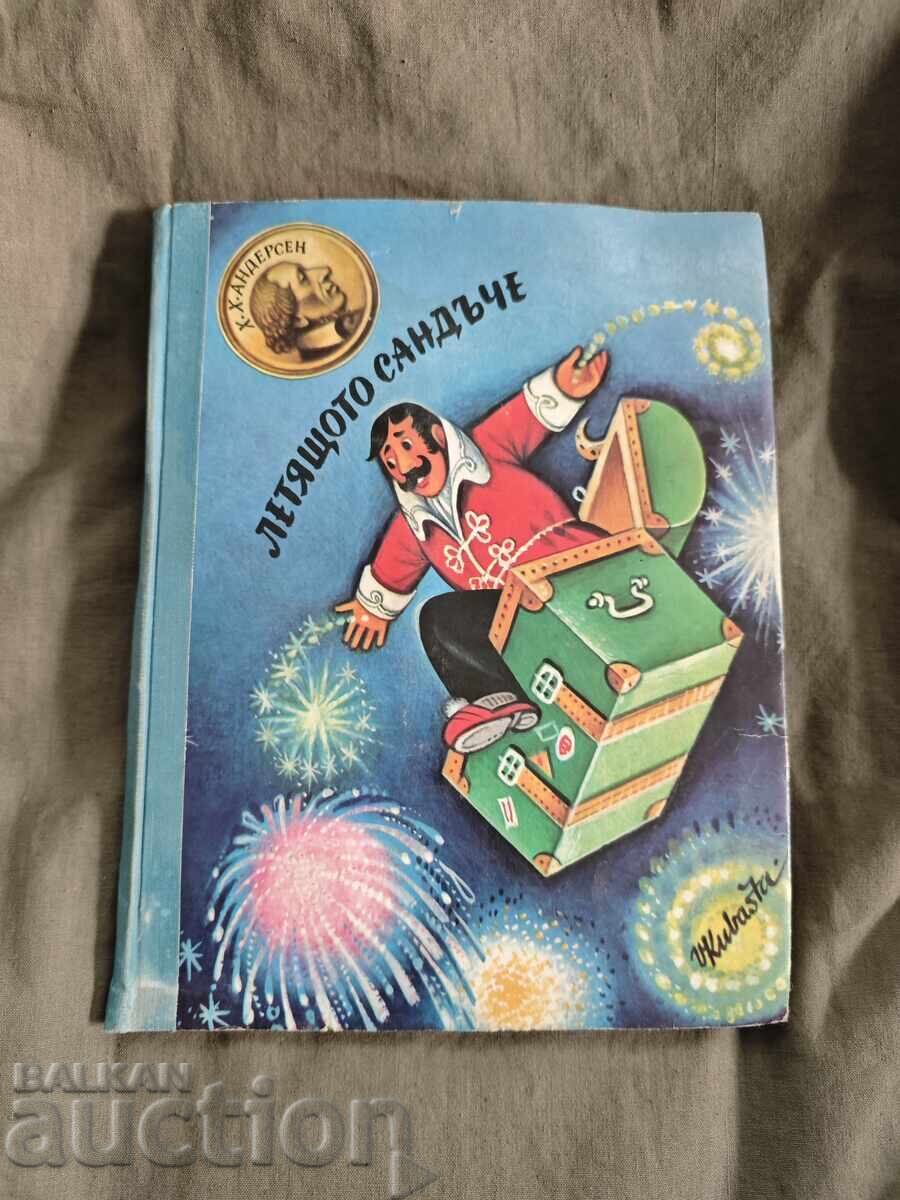 Carte panoramică „Cufărașul zburător” cu preț € 10.00 | 19.56 BGN