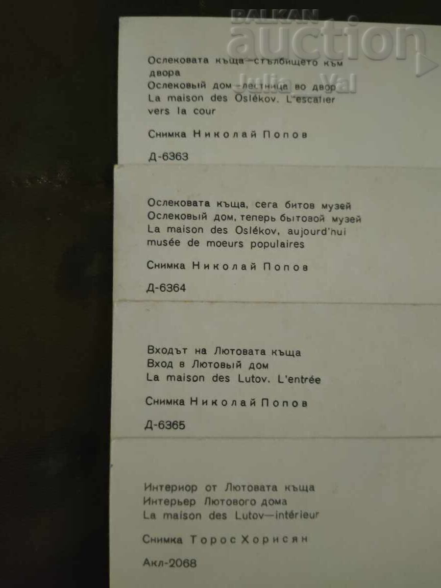 4 cărți poștale - Casa Oslekov și Casa Lyutov - Koprivshtitsa din centru cu preț € 0.01 | 0.02 BGN
