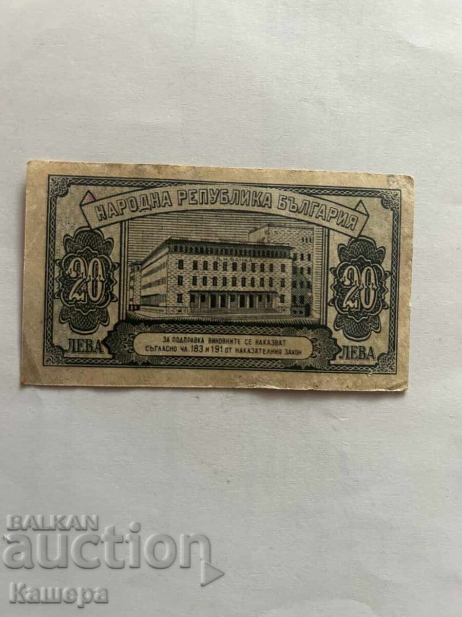 20 BGN 1947 with price € 6.90 | 13.50 BGN