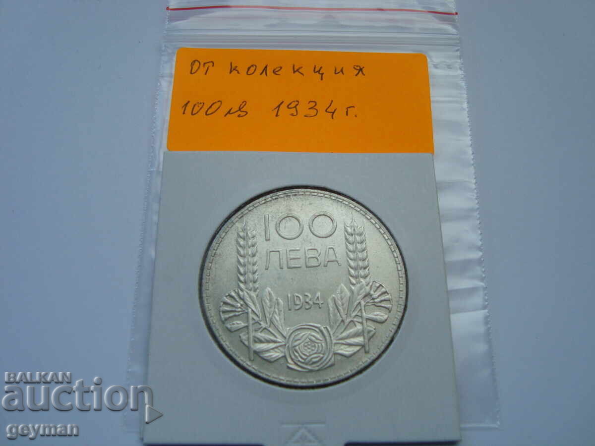 100 leva 1934. Din colecție - Relief și luciu