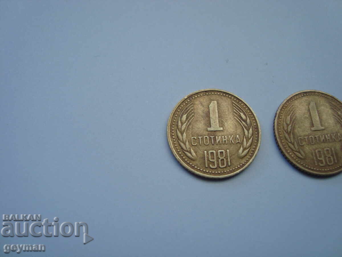 Lot 1 stotinka 1981 with price € 5.00 | 9.78 BGN