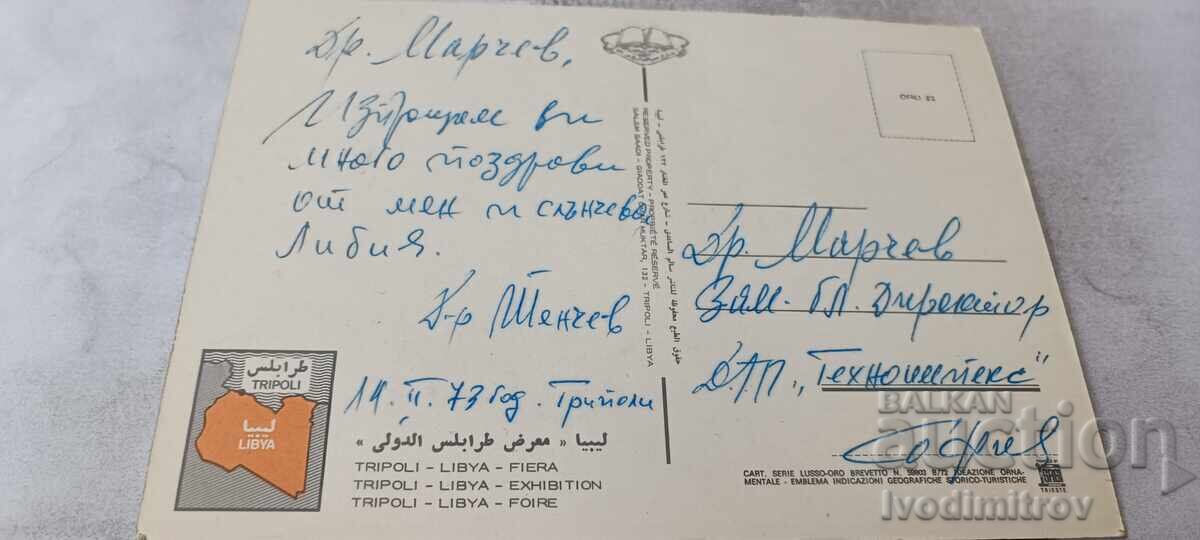 Postcard Tripoli Exhibition 1973 with price € 0.48 | 0.94 BGN