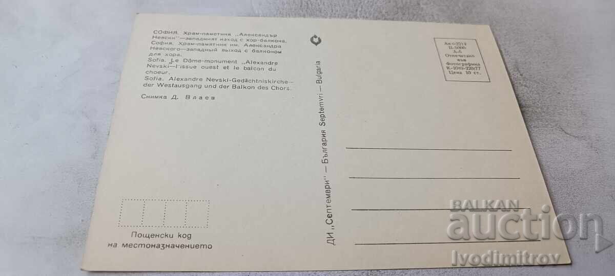 Carte poștală Biserica Sofia-monument Alexander Nevsky 1977 cu preț € 0.46 | 0.90 BGN