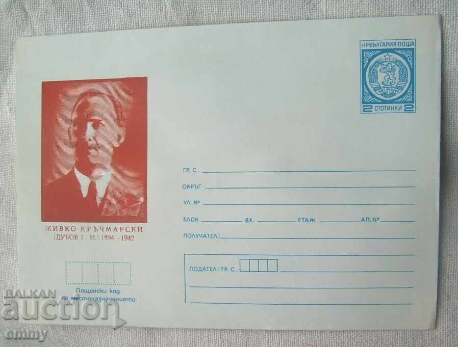 Plic IPTZ 2 st., 1979 - Jivko Krachmarski, s. Belotinți