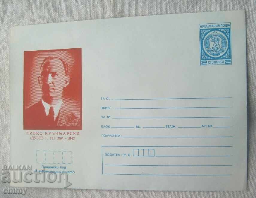 Plic IPTZ 2 st., 1979 - Jivko Krachmarski, s. Belotinți