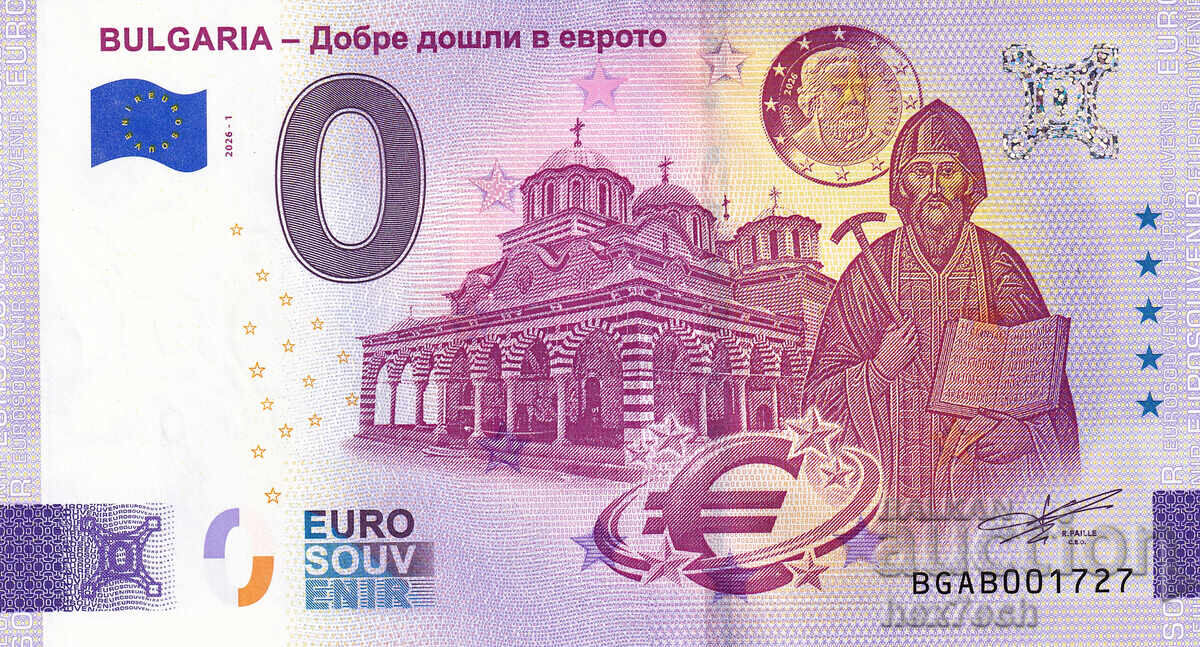 ⭐ Bulgaria 2026 0 euro Bun venit în zona euro argint UNC ⭐ cu preț € 8.99 | 17.58 BGN