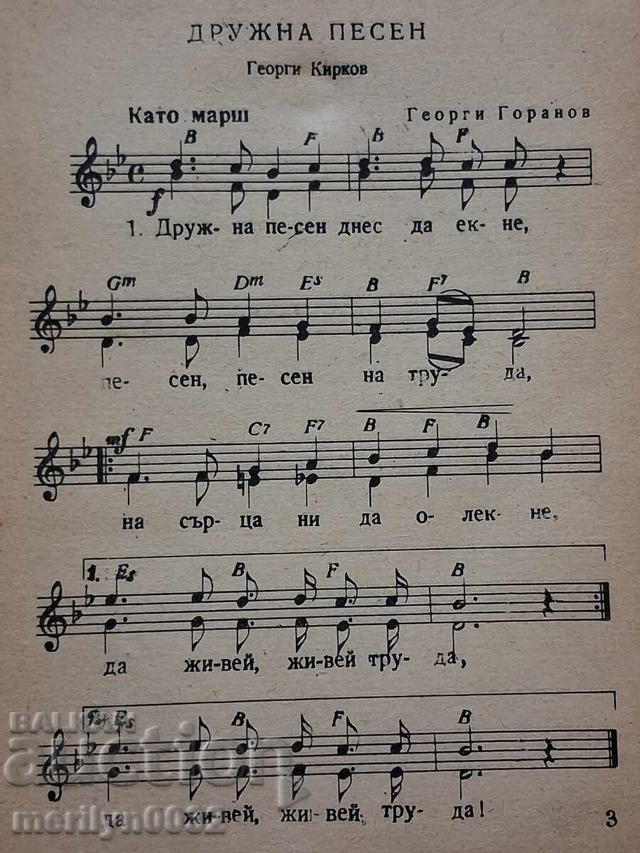 Caiet de cântece pentru anul doi 1958 cu preț € 31.88 | 62.35 BGN