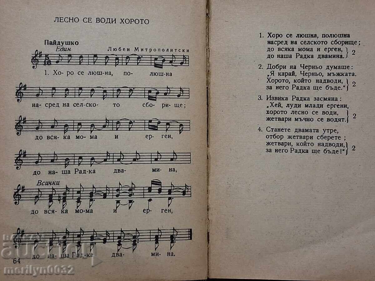 Livrarea Caiet de cântece pentru anul doi 1958