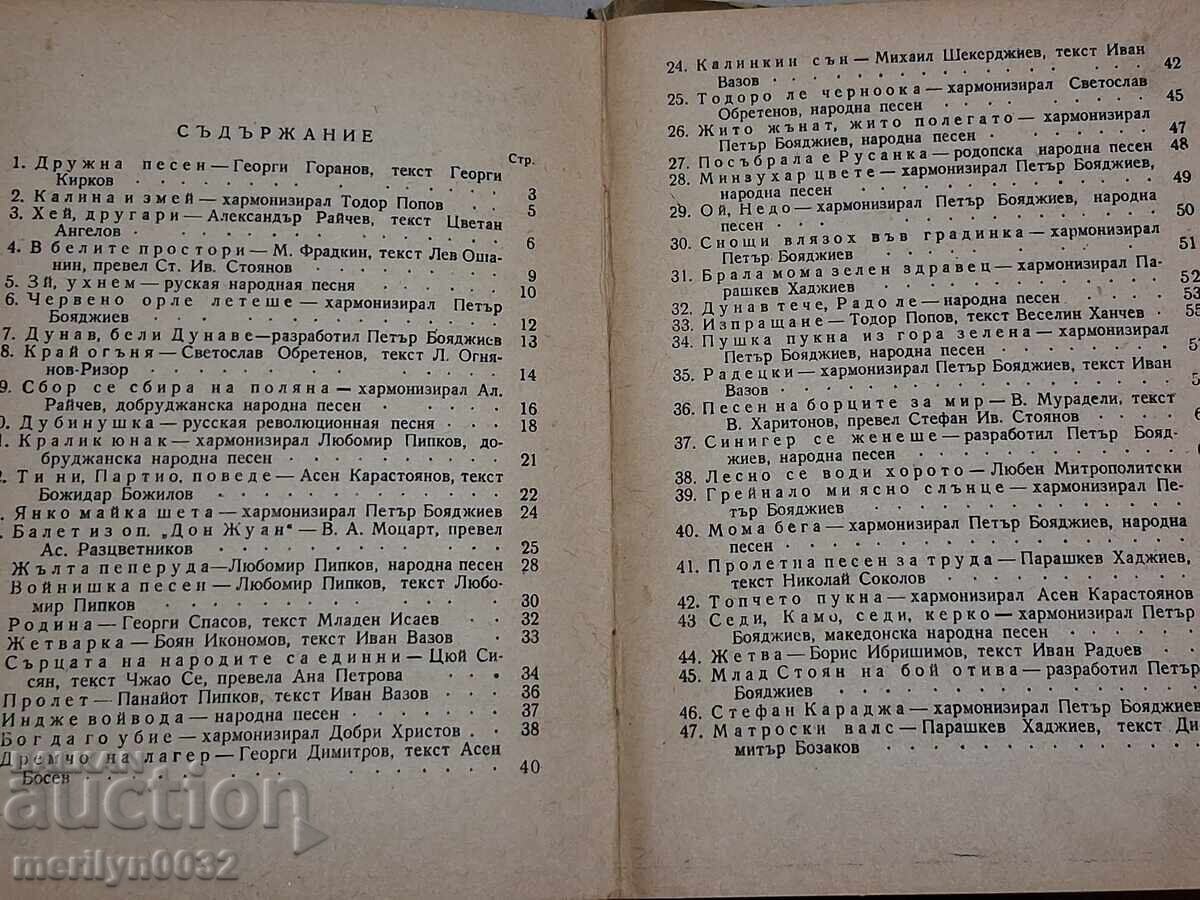 Caiet de cântece pentru anul doi 1958 - 6