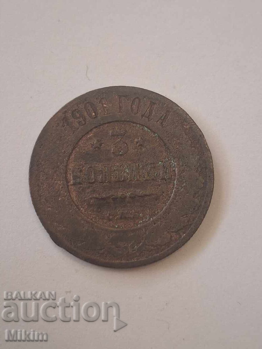 Monedă 3 copeici 1901, Rusia