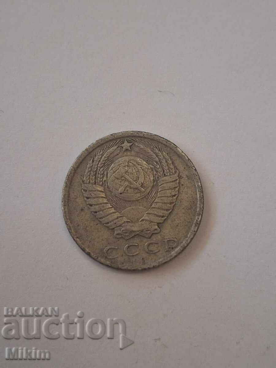 Monedă 15 copeici 1980, Rusia cu preț € 0.01 | 0.02 BGN
