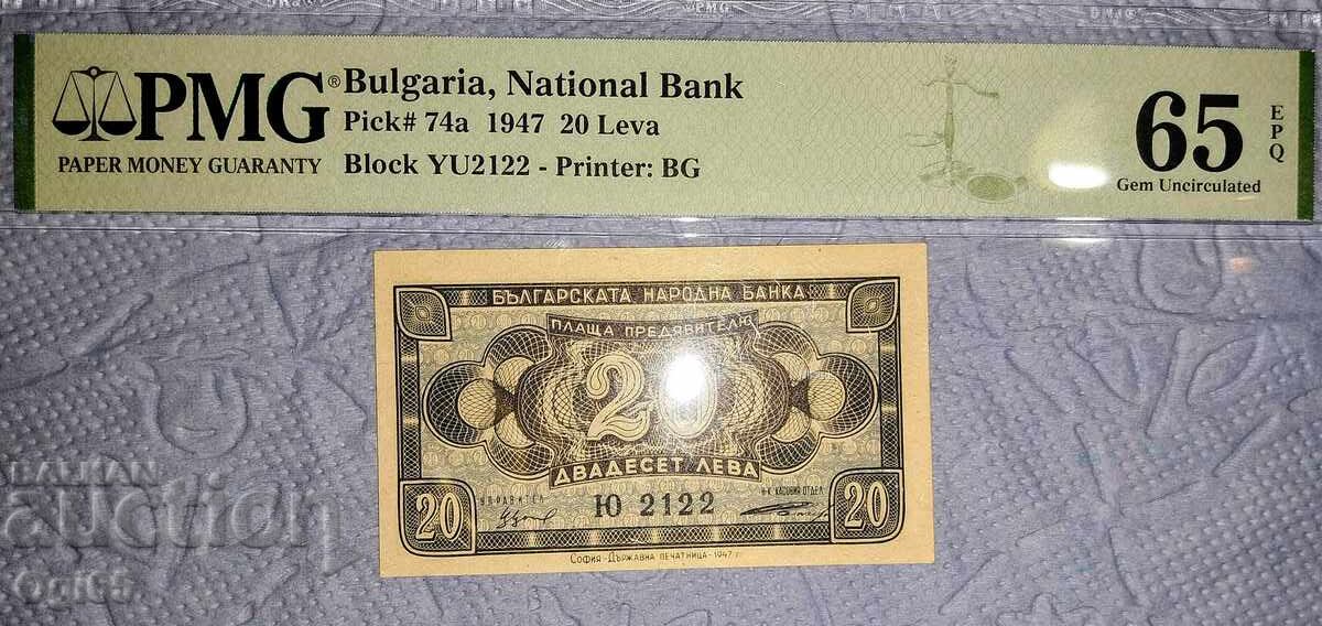 Βαθμολογημένο βουλγαρικό χαρτονόμισμα 20 Λέβα 1947. PMG 65