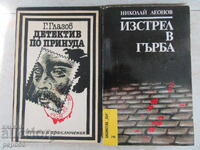 ДВЕ КРИМИНАЛЕТА ОТ ВРЕМЕТО НА СОЦА