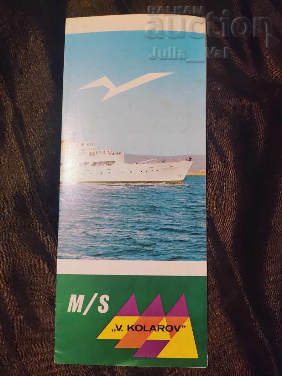 Παλιά Διπλωμένη Επιστολή - Βουλγαρία - M/S V.Kolarov - BZC από 0.01 σεντ