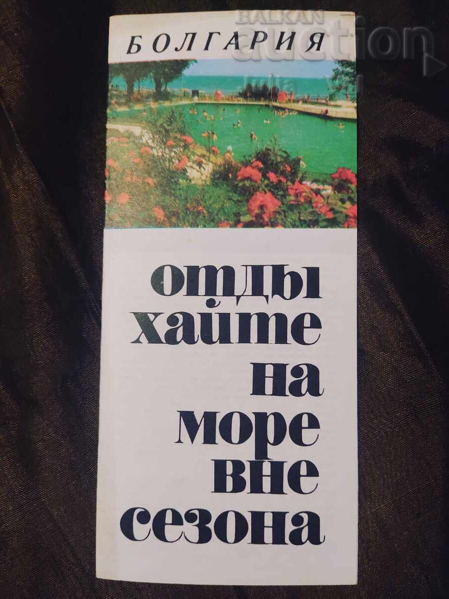 Stara Diplianka - Bulgaria - La mare - BZC de la 0.01 cenți